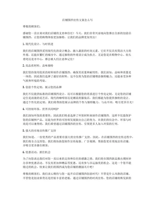 店铺围挡宣传文案怎么写