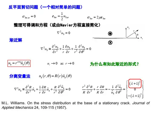清华大学断裂力学讲义第三章线弹性断裂力学