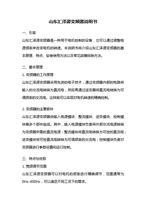 山东汇泽源变频器说明书