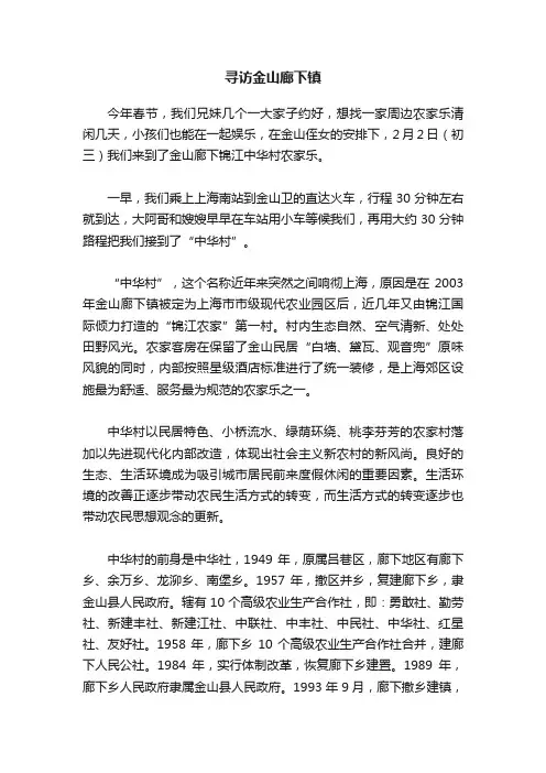 寻访金山廊下镇