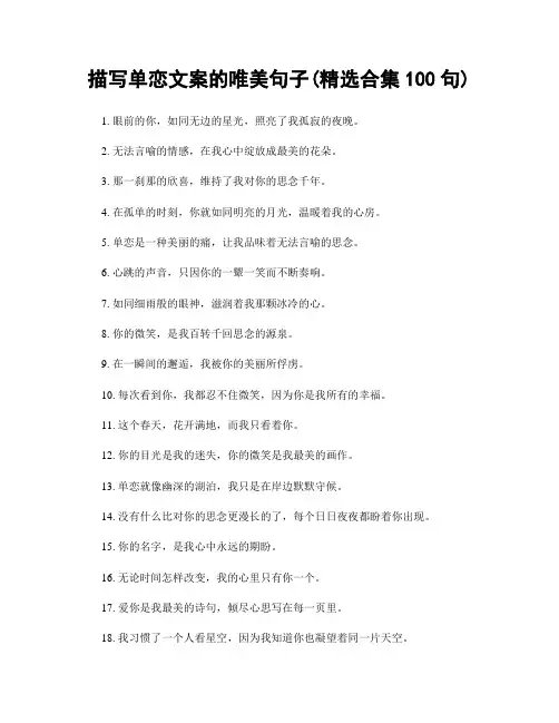 描写单恋文案的唯美句子(精选合集100句)