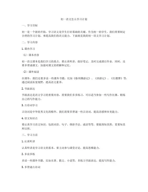 初一语文怎么学习计划