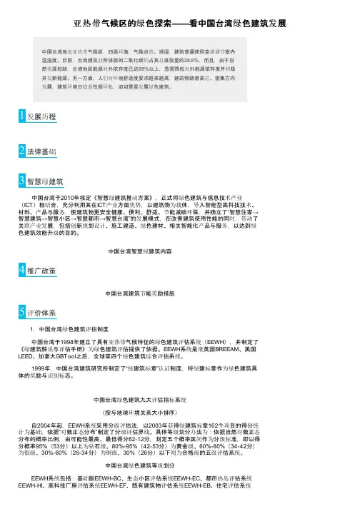 亚热带气候区的绿色探索——看中国台湾绿色建筑发展