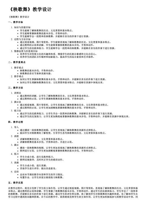 《秧歌舞》教学设计