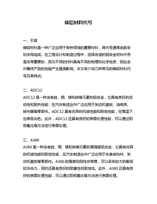 铸铝材料代号