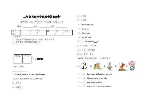 二年级英语期中试卷带答案解析