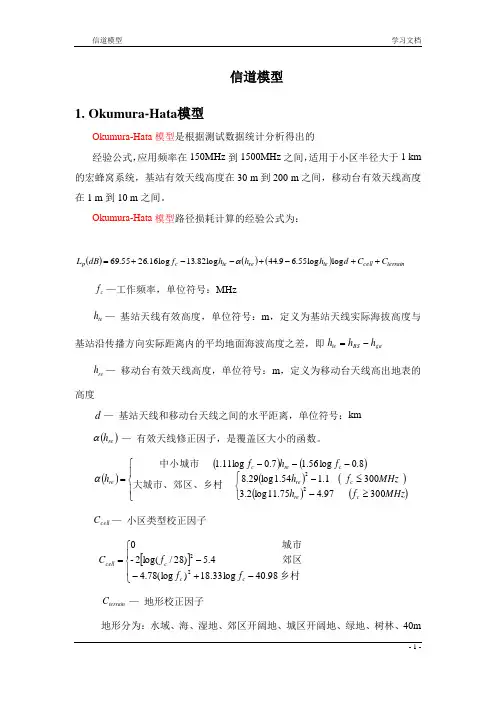 无线信道模型