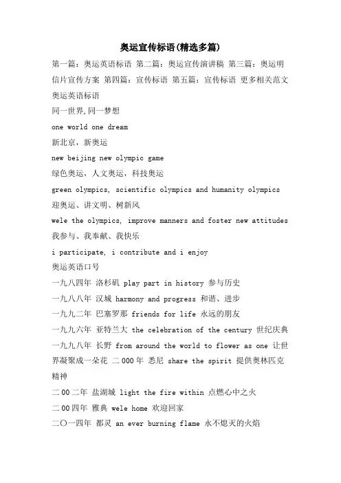 奥运宣传标语(精选多篇)