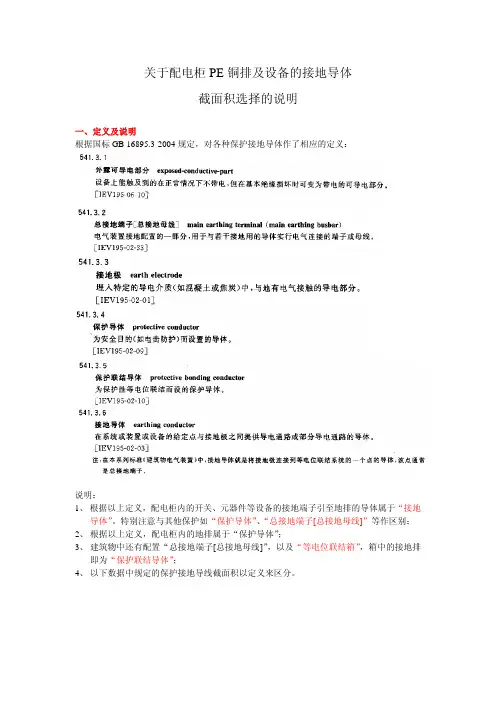 关于保护导体和接地导体的说明