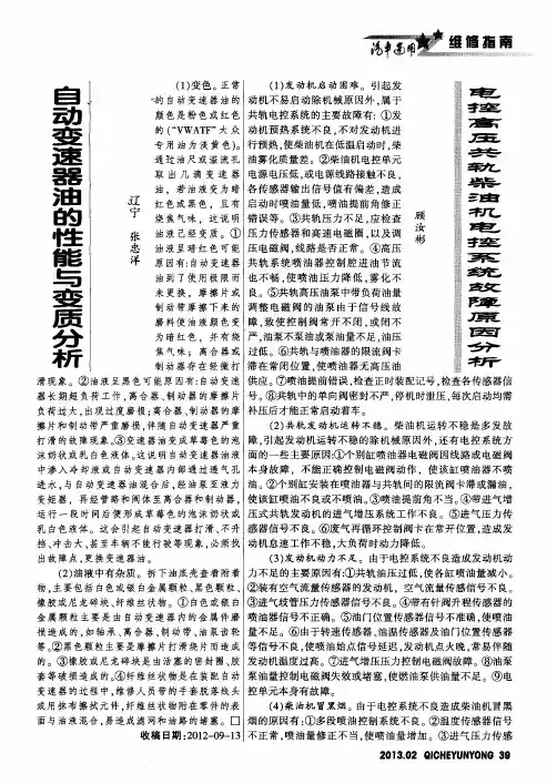 电控高压共轨柴油机电控系统故障原因分析
