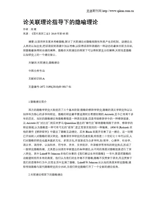 论关联理论指导下的隐喻理论