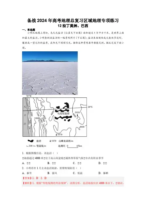 12拉丁美洲、巴西(解析版)