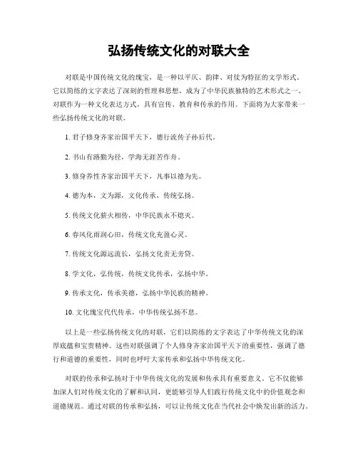 弘扬传统文化的对联大全