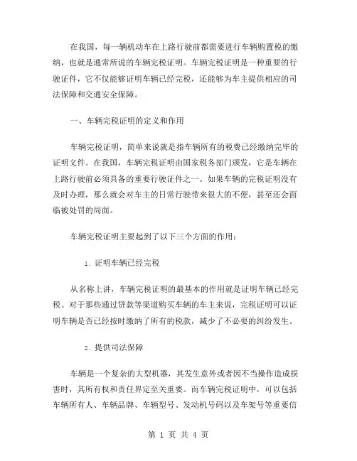 车辆完税证明范文