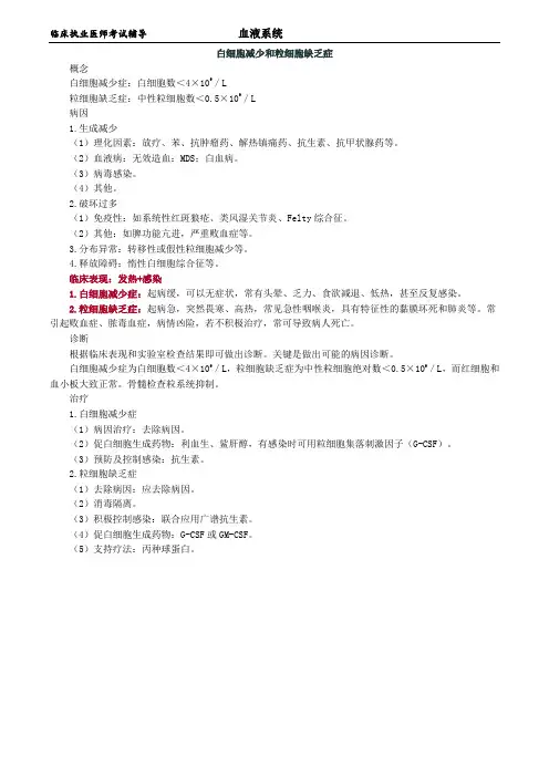 临床执业医师考试辅导-血液系统讲义y0601