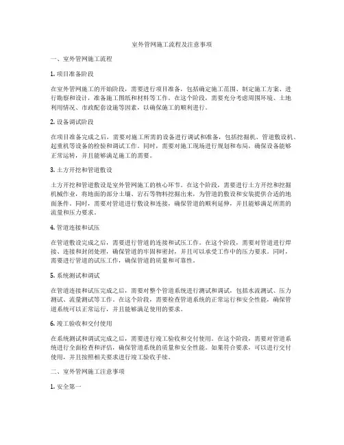室外管网施工流程及注意事项