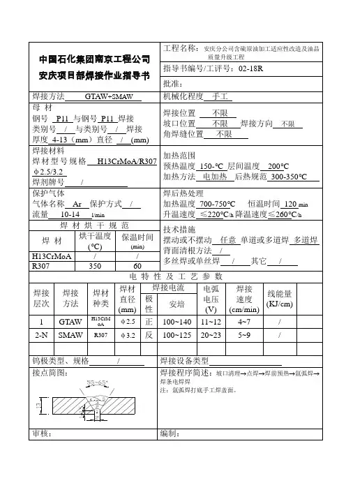焊接作业指导书(P11)
