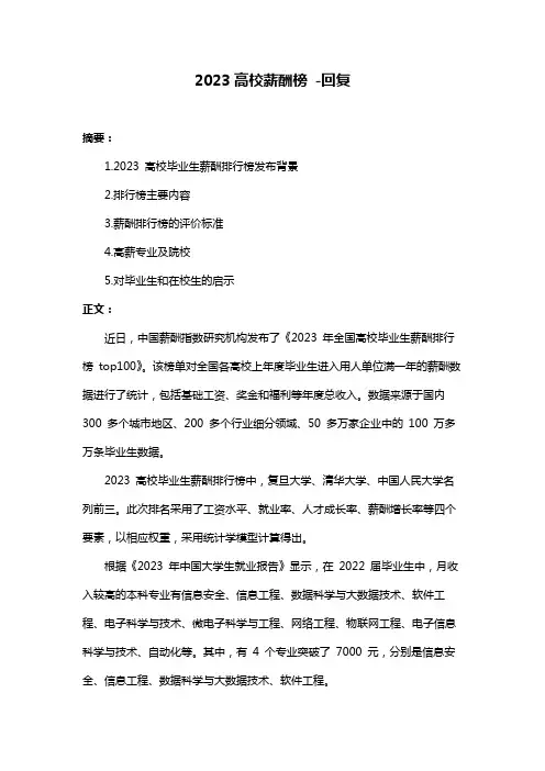 2023高校薪酬榜 -回复