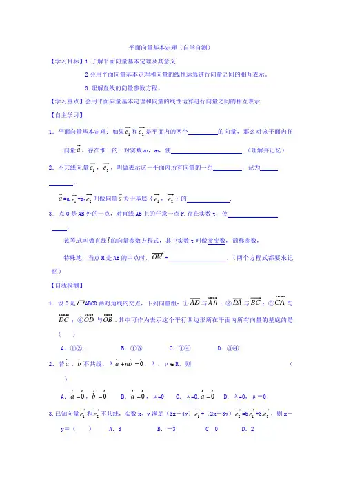 山东省乐陵市第一中学高中数学人教B版必修四导学案：2