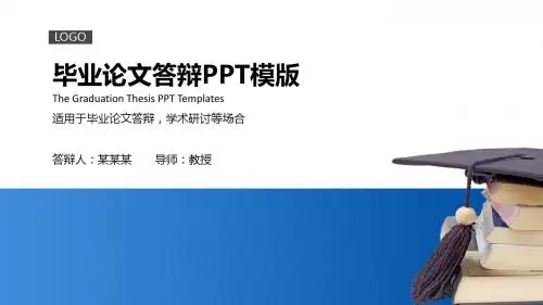 【新】吉林农业大学毕业论文学术答辩与开题报告课题研究ppt