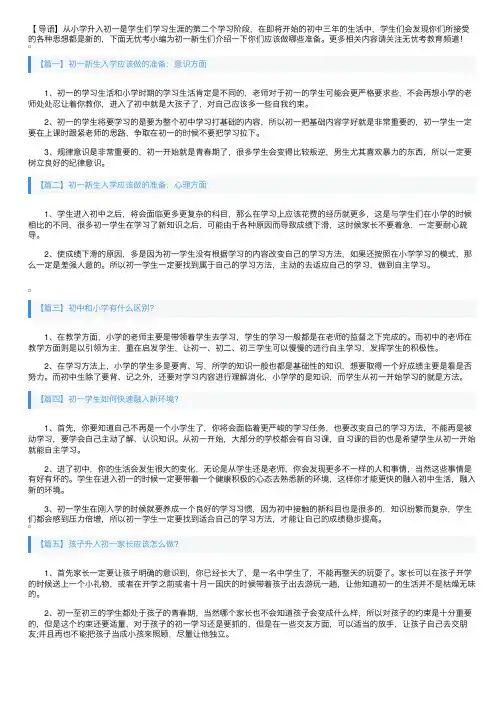 初一新生入学应该做哪些准备