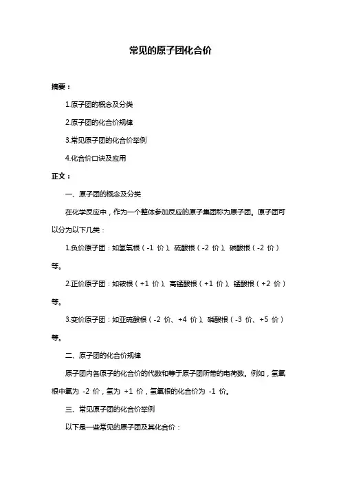 常见的原子团化合价