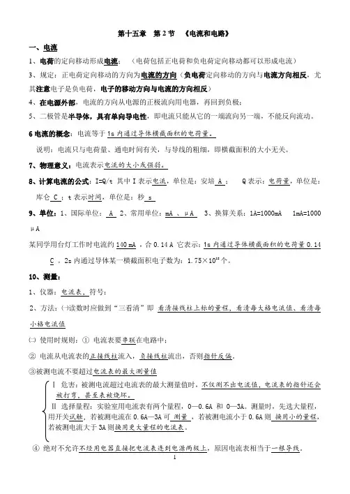 最新人教版九年级物理 第十五章 第二节_电流和电路(知识点+练习+答案)