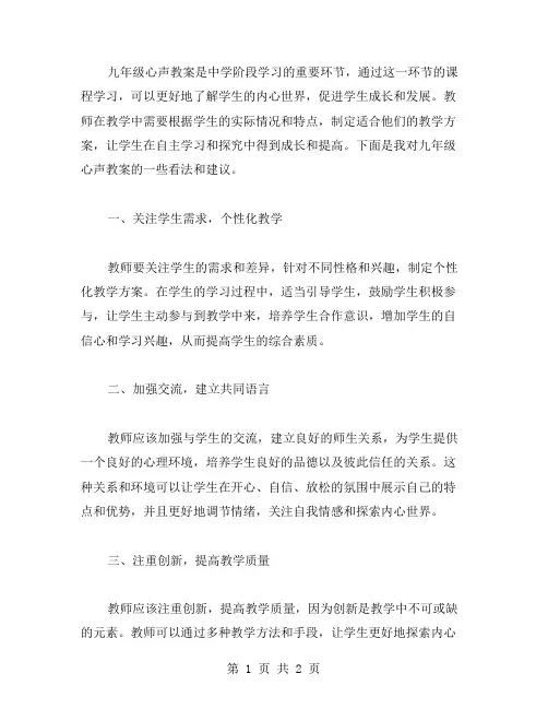 九年级心声教案范文