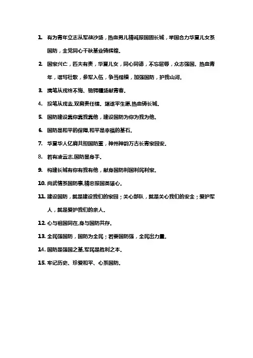 投身国防建设的誓言