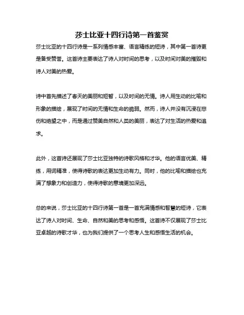 莎士比亚十四行诗第一首鉴赏