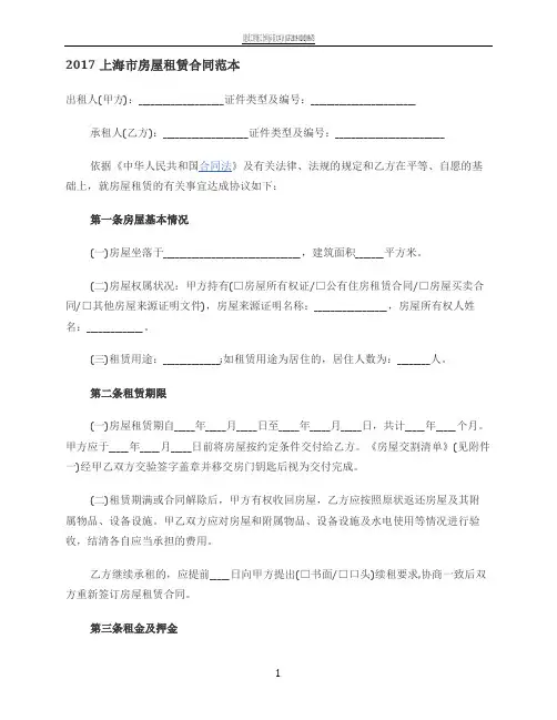 2017上海市房屋租赁合同范本