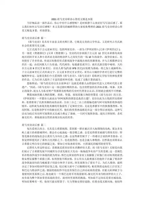 2021荷马史诗研读心得范文精选3篇