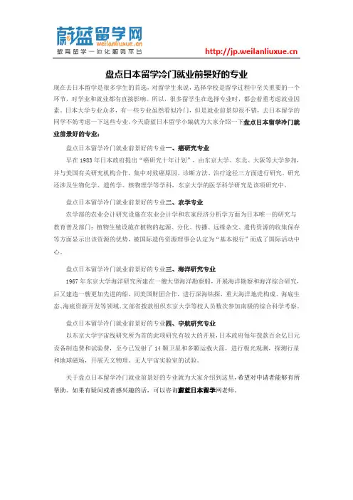 盘点日本留学冷门就业前景好的专业