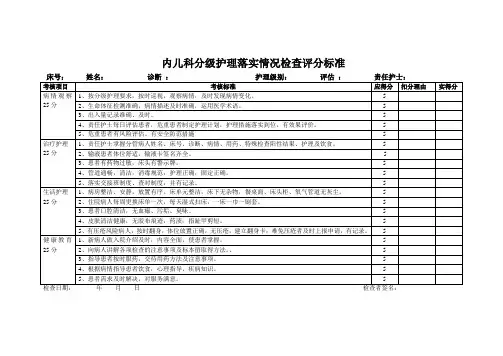 内儿科分级护理检查