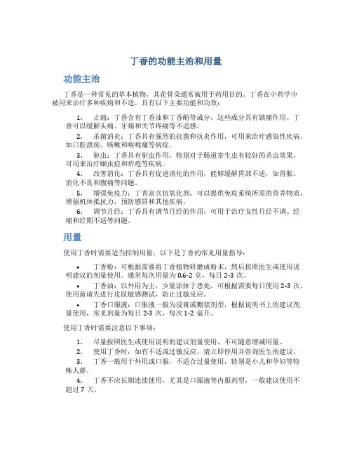 丁香的功能主治和用量