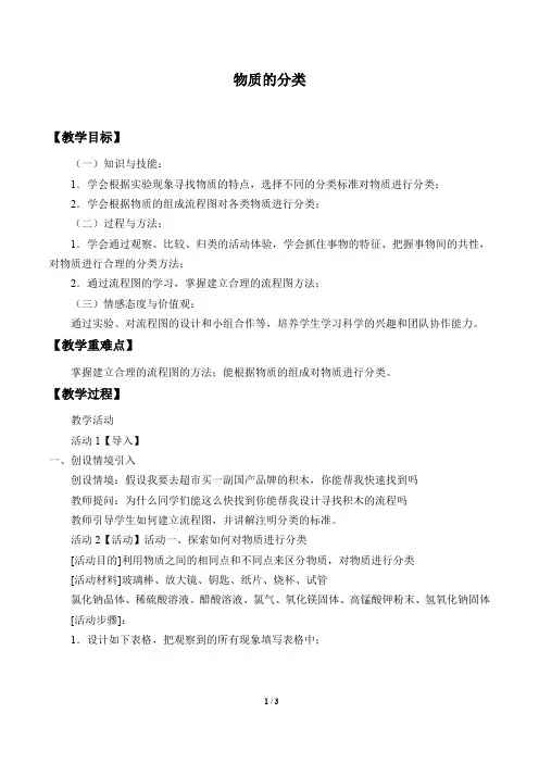 浙教版科学九年级上册：2.4 物质的分类  教案