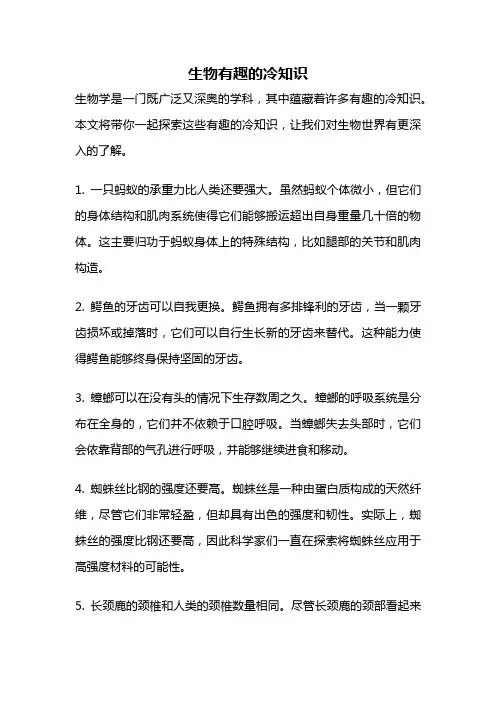 生物有趣的冷知识