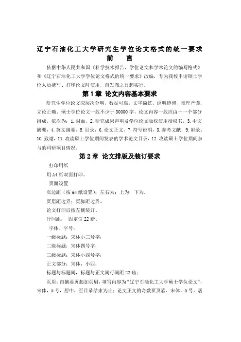 辽宁石油化工大学研究生学位论文格式的统一要求含示例