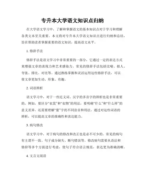 专升本大学语文知识点归纳