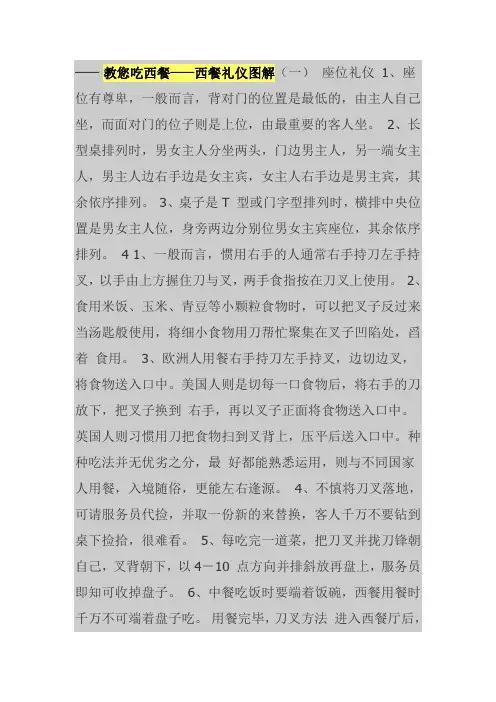 教您吃西餐——西餐礼仪图解