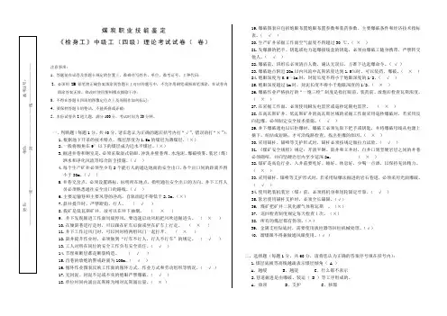 中级工理论考试试卷模板[1]
