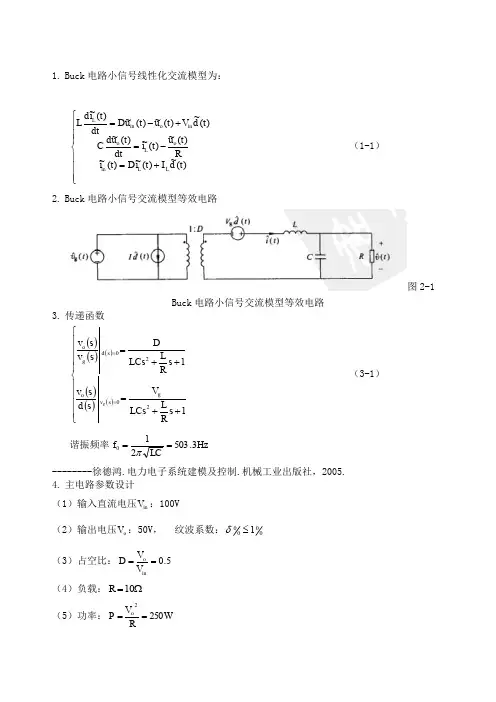Buck电路小信号分析