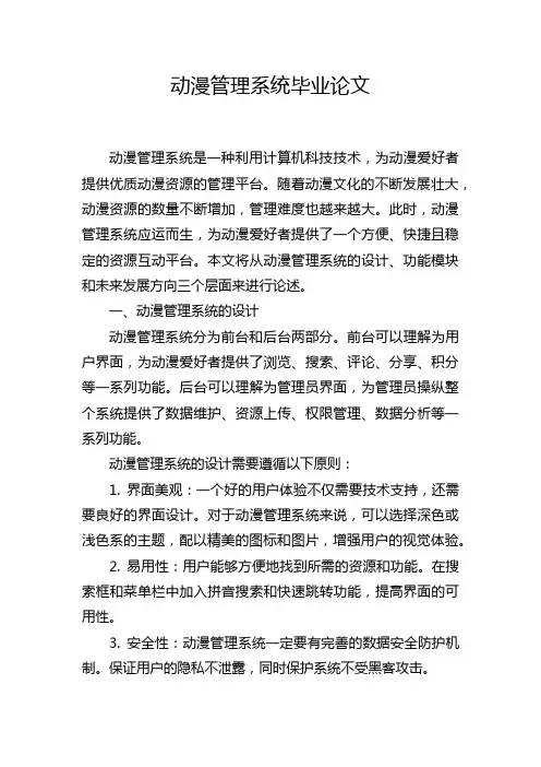 动漫管理系统毕业论文