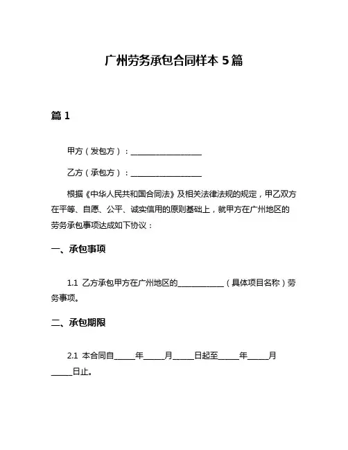 广州劳务承包合同样本5篇