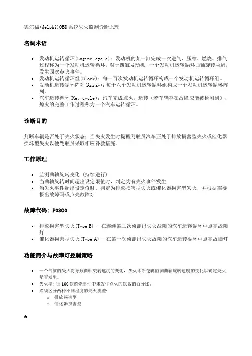 FORD等故障码