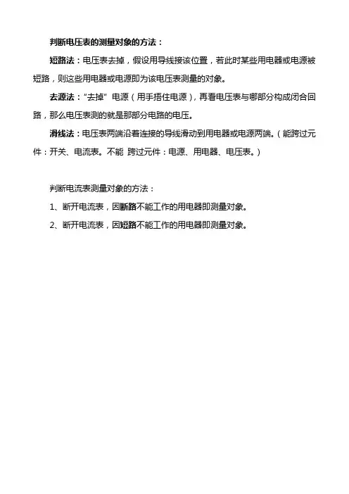 判断电压表测谁电压的方法