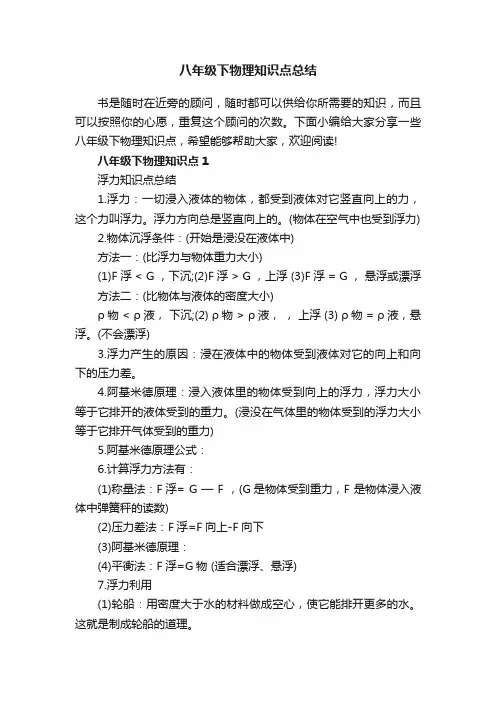 八年级下物理知识点总结