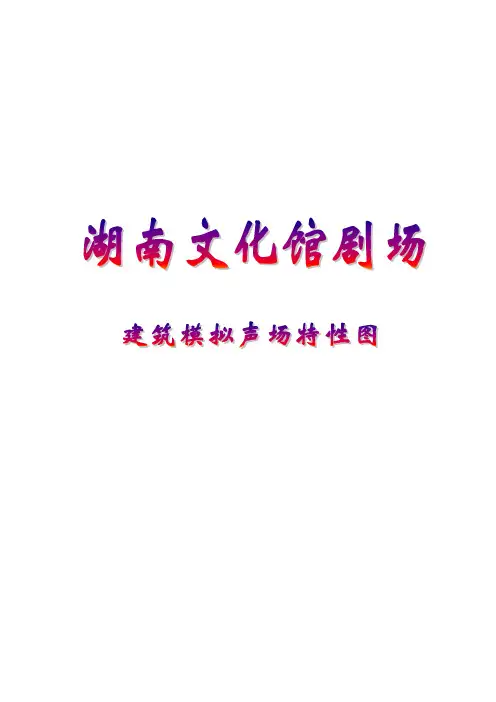 声场图