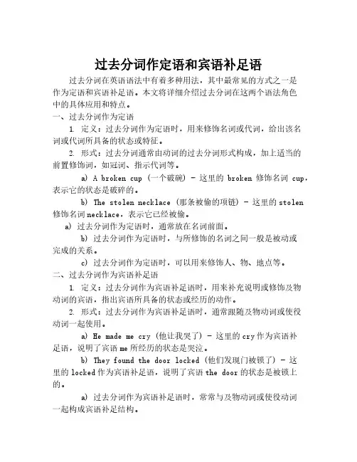 过去分词作定语和宾语补足语