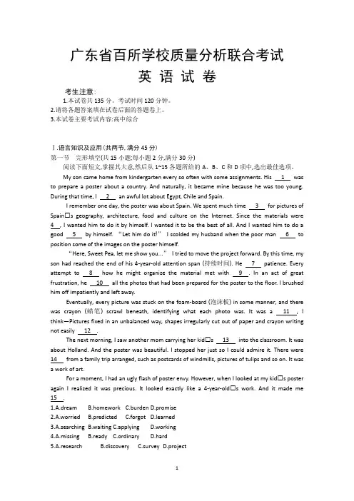广东省百所学校2015届高三11月质量分析联合考试英语 Word版试题及答案